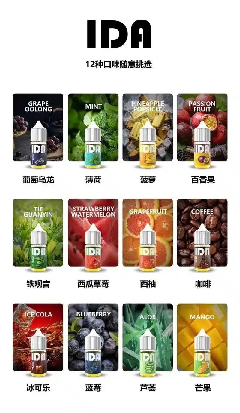 原裝正品 ida 電子煙煙油 原裝正品 ida 電子煙煙油