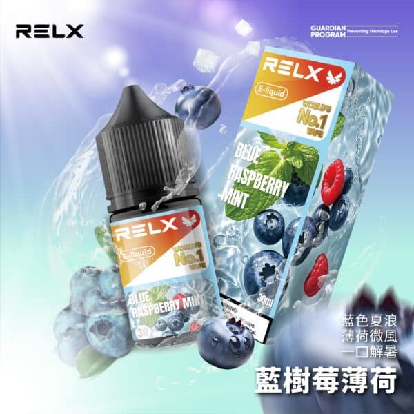 RELX 悅刻煙油｜順滑口感持久回甘